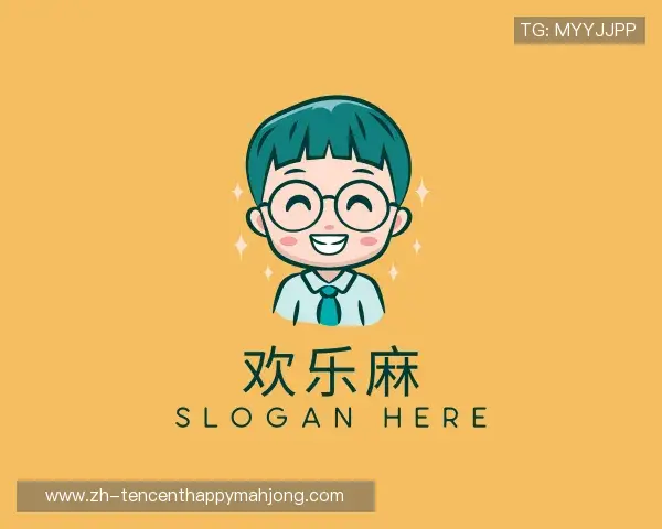 了解欢乐麻将
